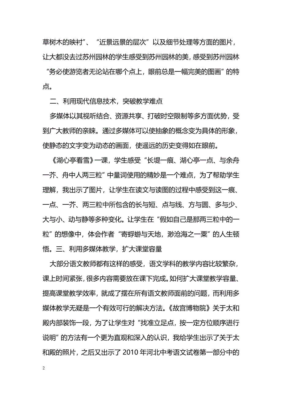 浅谈现代信息技术在语文教学中的作用_第2页