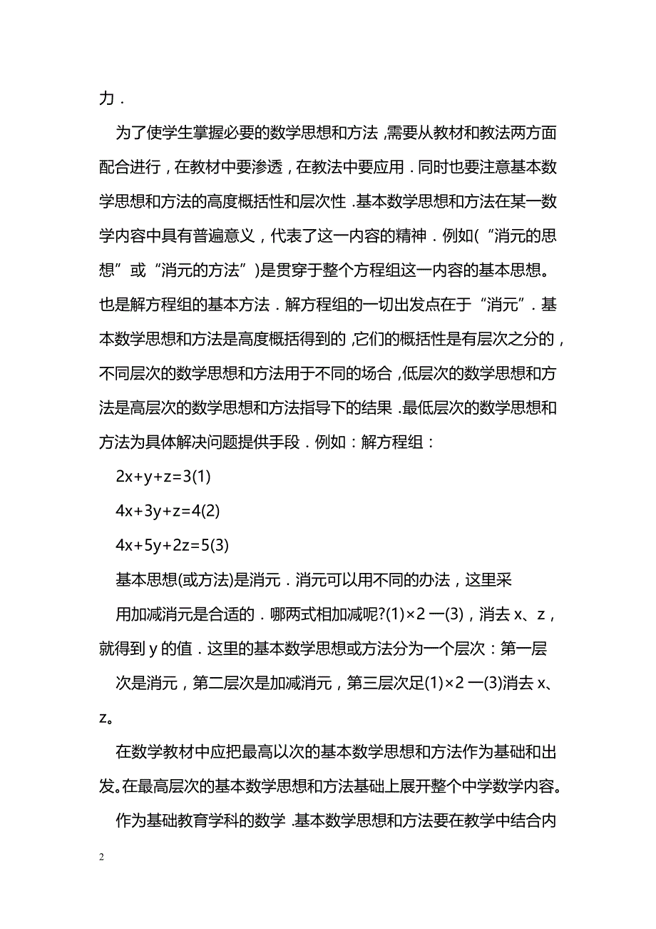 浅谈数学思想和方法_第2页