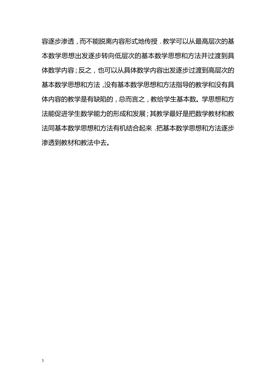 浅谈数学思想和方法_第3页