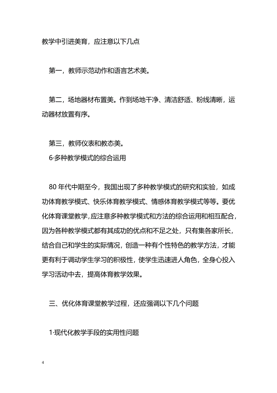 素质教育优化体育课堂教学过程_第4页