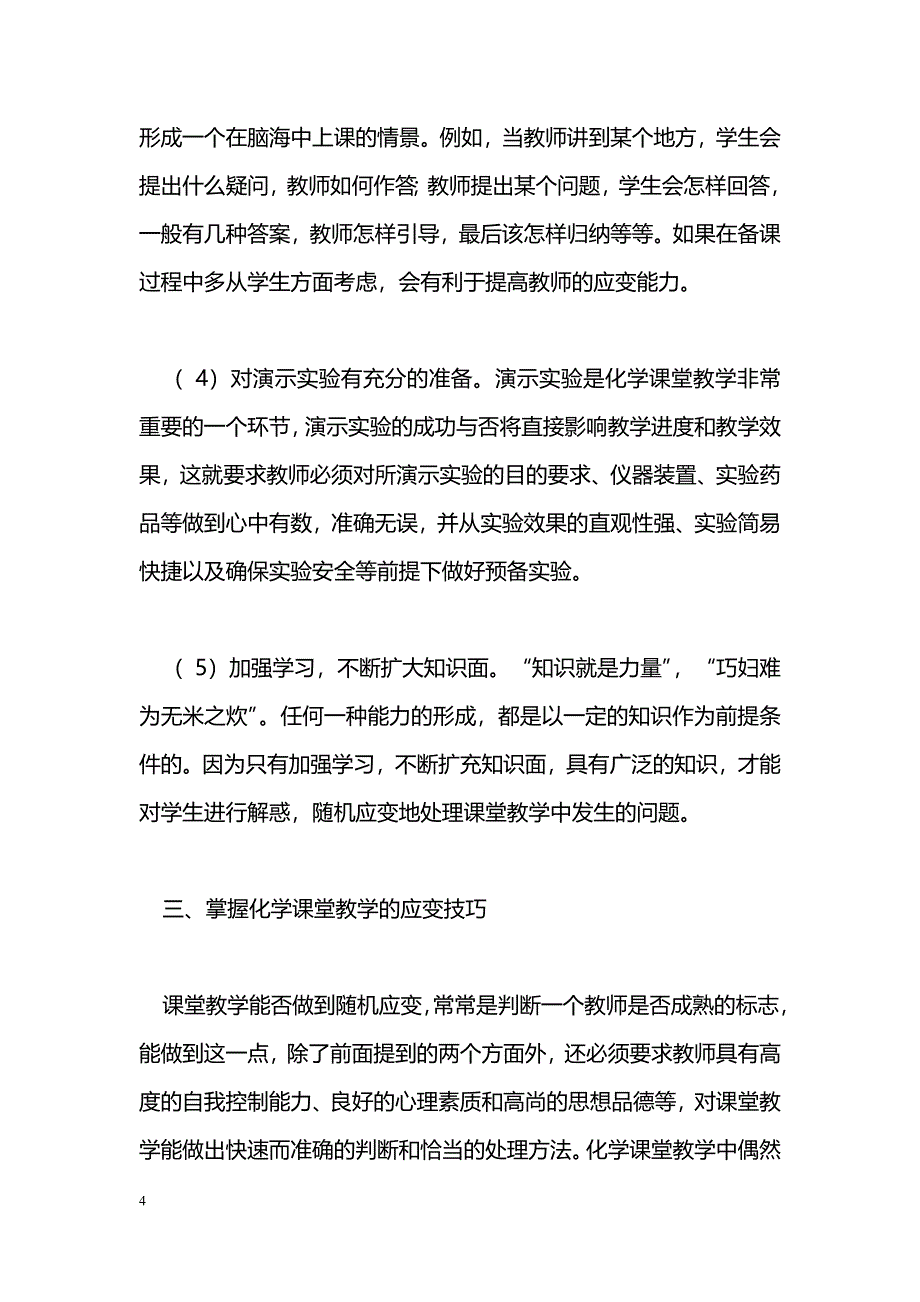 浅谈初中化学课堂教学艺术_第4页