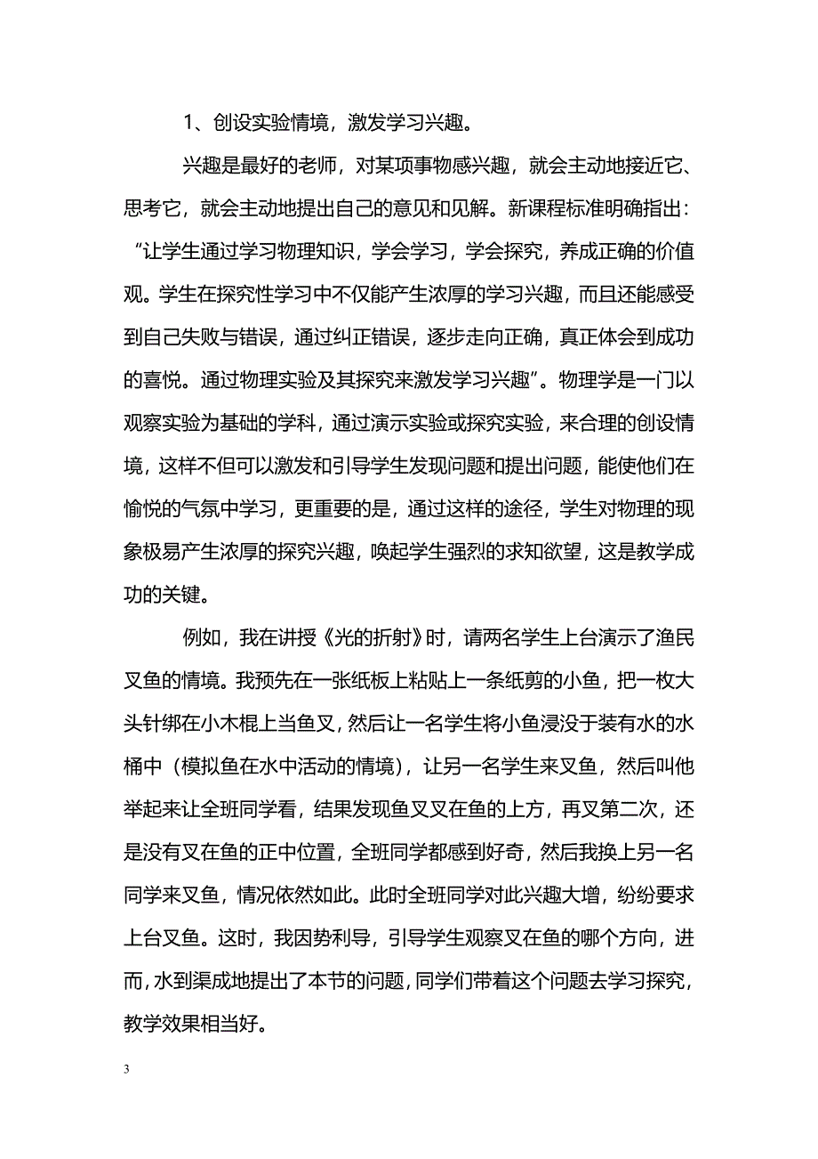 浅谈新课改条件下如何提高初中物理教学质量_第3页