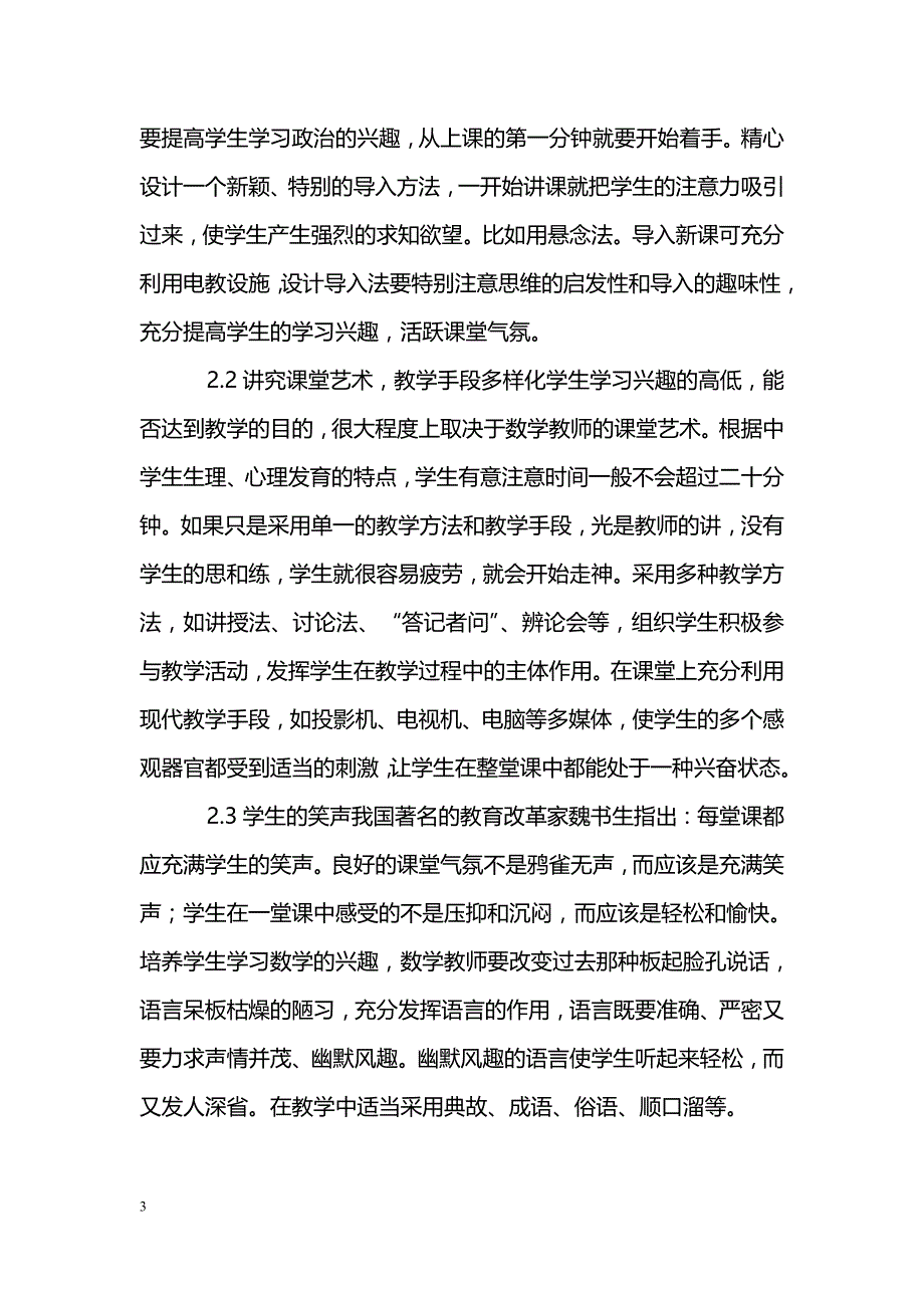 浅谈初中数学的趣味性教学_第3页