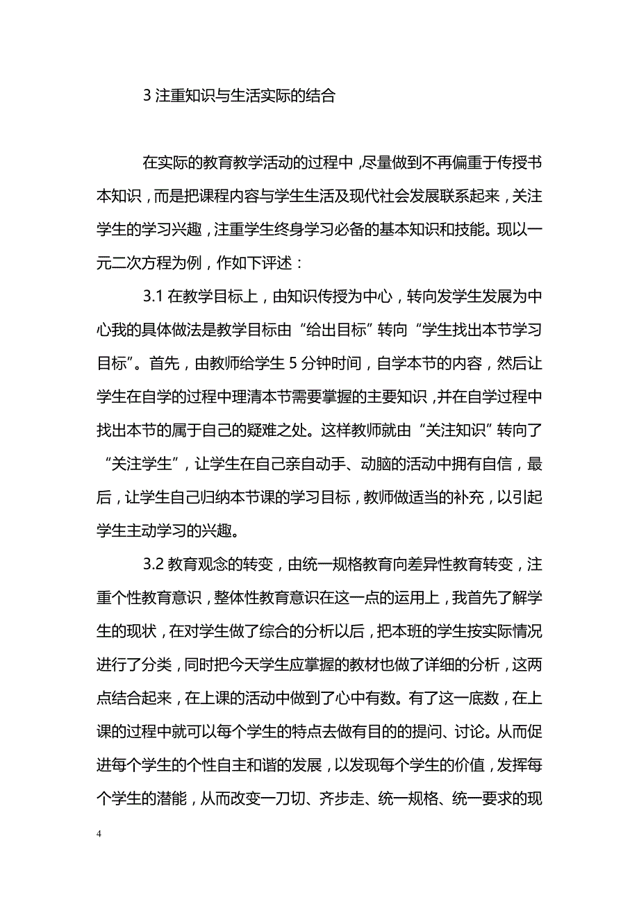 浅谈初中数学的趣味性教学_第4页