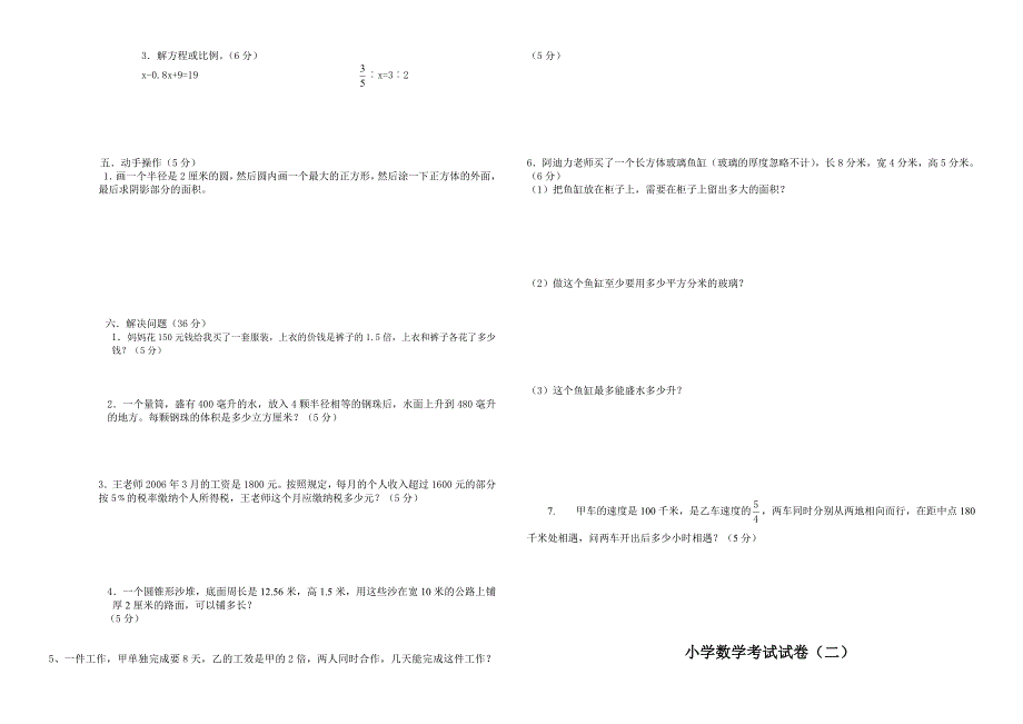 2017年小学数学毕业模拟试题及答案(共3套)_第2页