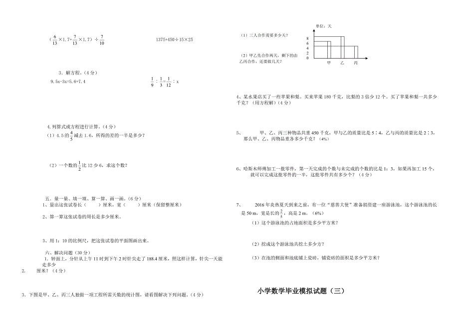 2017年小学数学毕业模拟试题及答案(共3套)_第4页