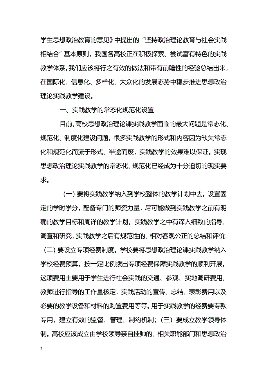 简析思想政治理论课实践教学的发展趋势_第2页