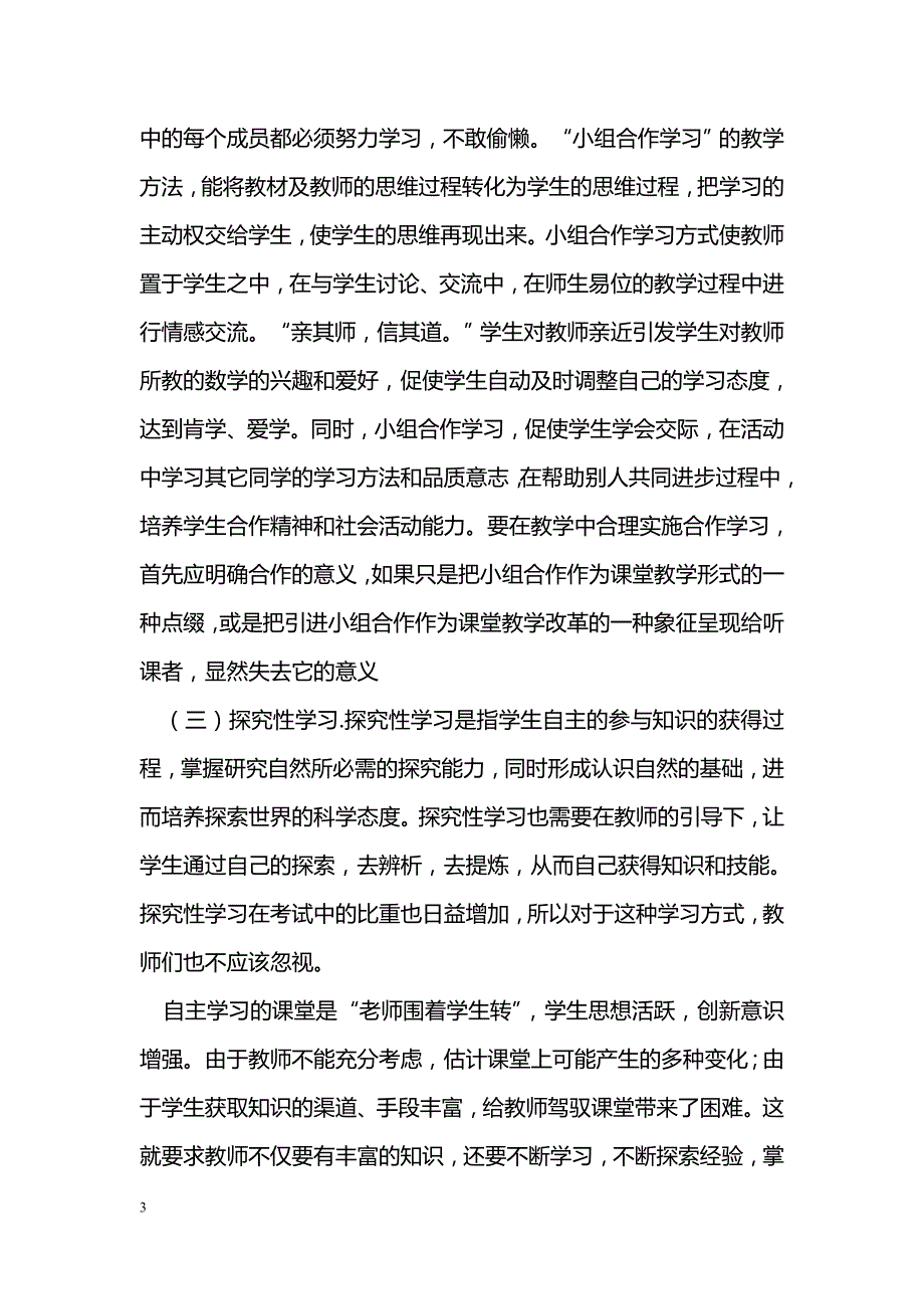 浅谈新理念下数学课堂的学习方式_第3页