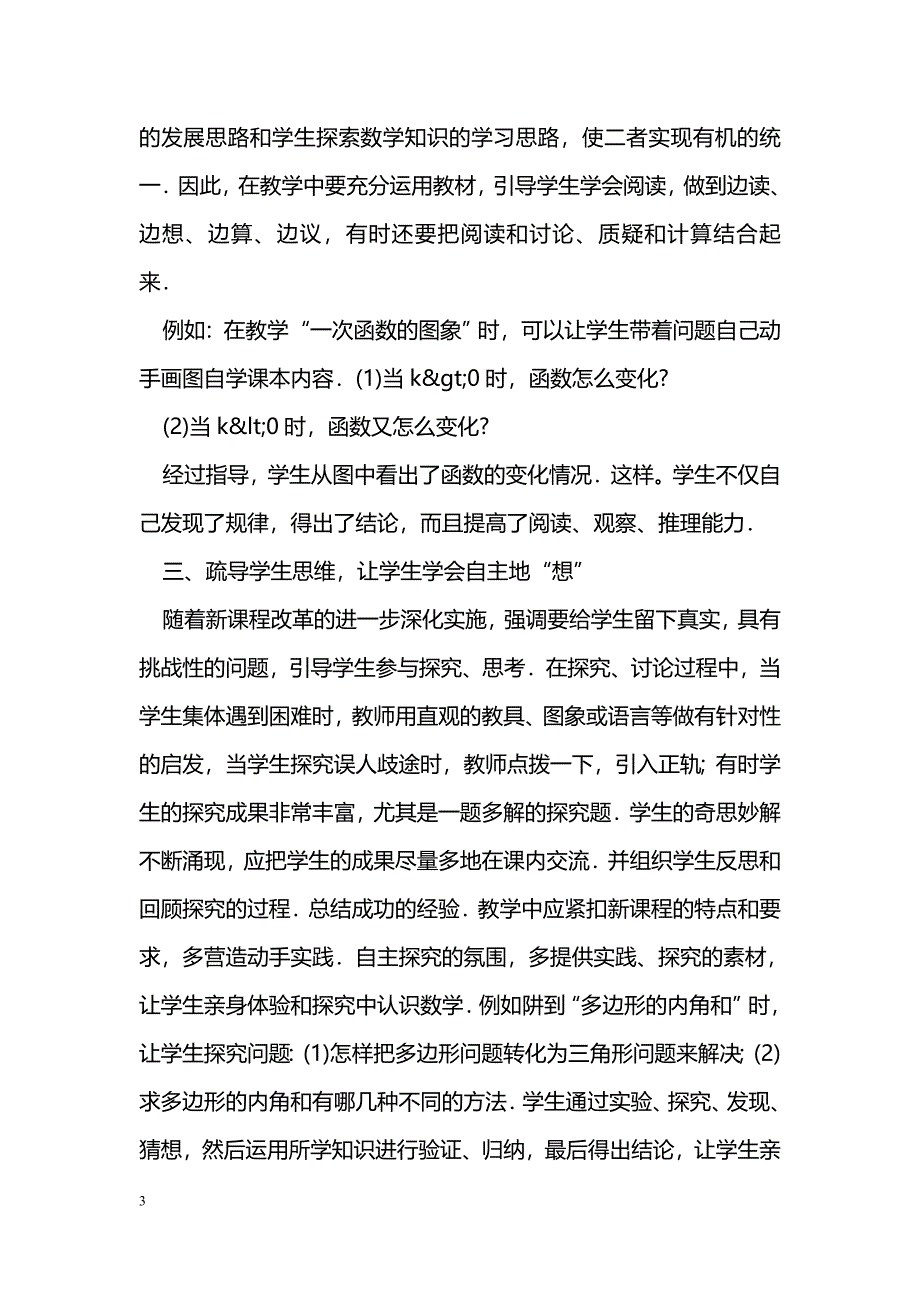 数学课堂教学的学法指导_第3页