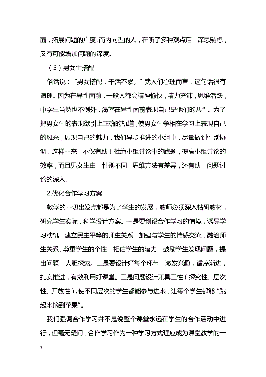 浅谈初中数学的合作学习_第3页