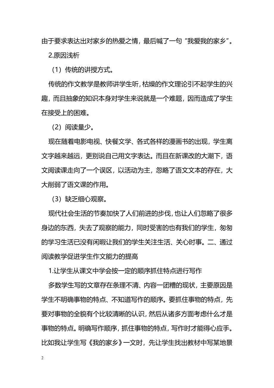 浅谈阅读教学中作文能力的培养_第2页