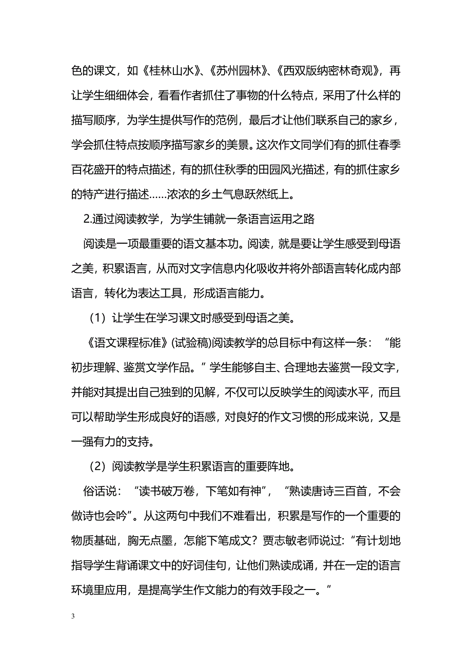 浅谈阅读教学中作文能力的培养_第3页