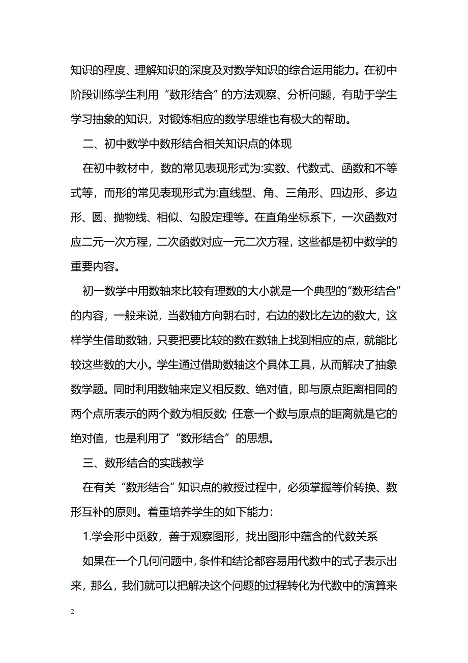 浅谈初中数学教学中的数形结合_第2页