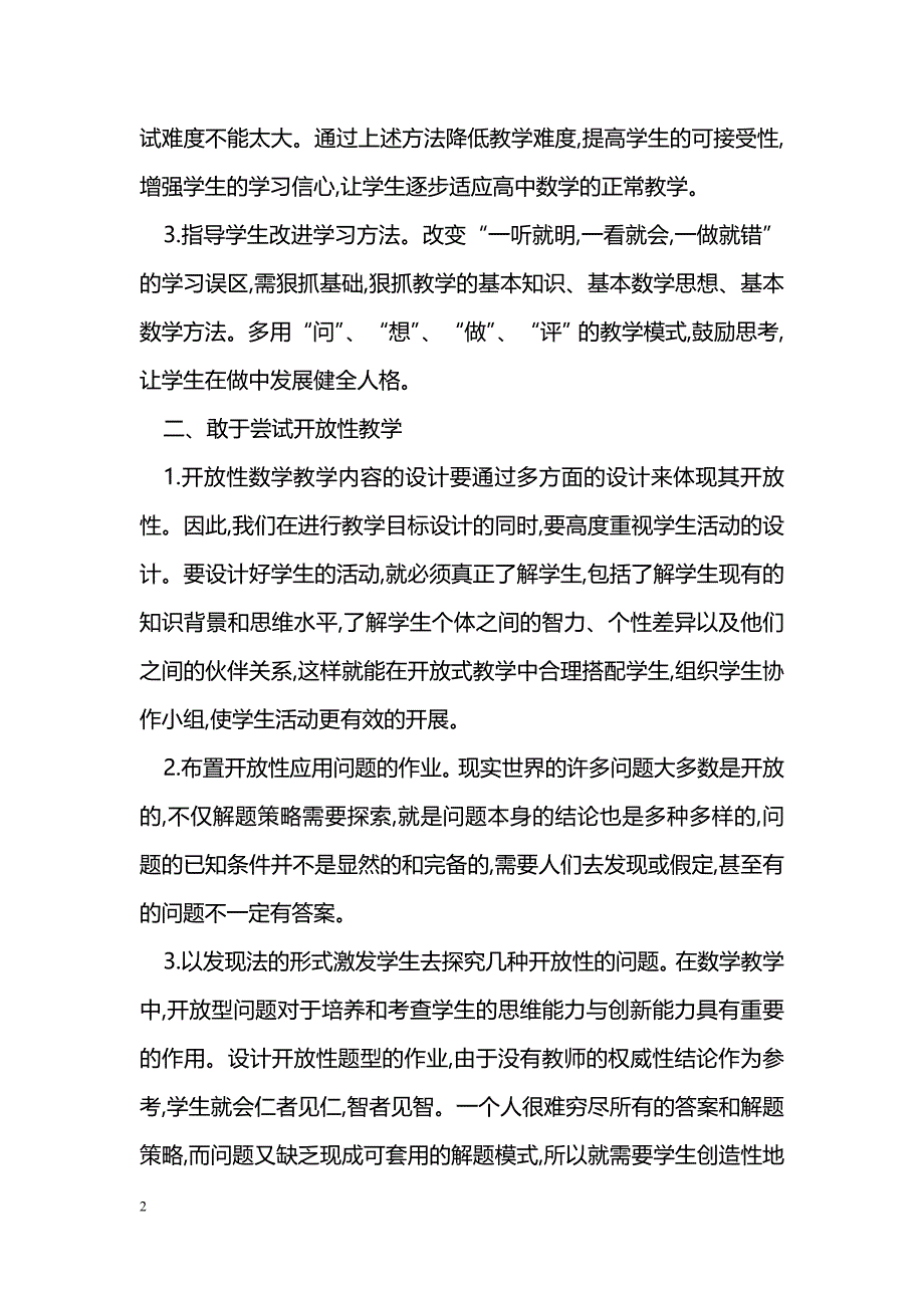 新课程下提高教学有效性的途径_第2页