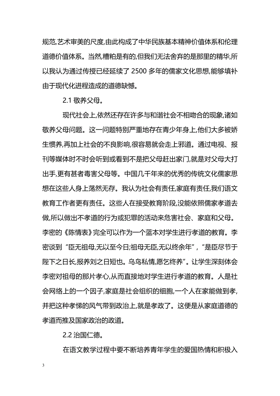 新时期儒家文化和语文教学_第3页