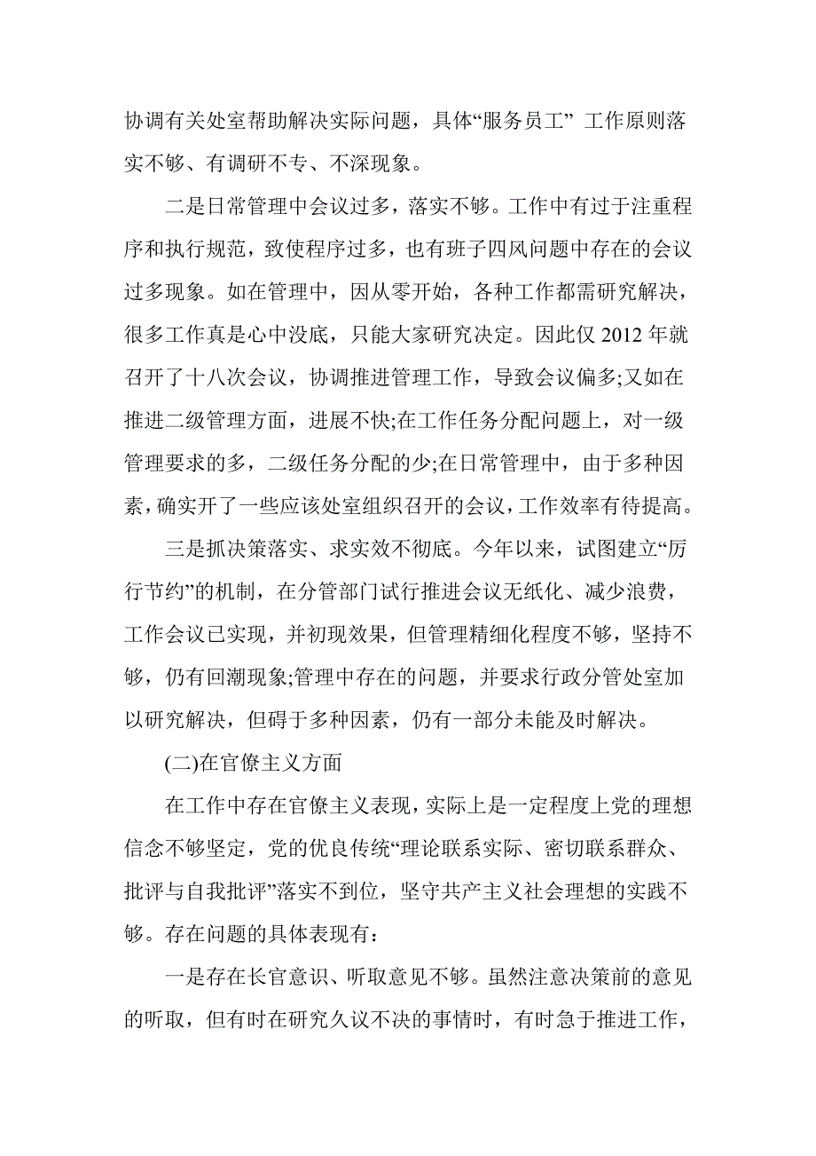 领导干部苏荣案对照检查材料_第3页