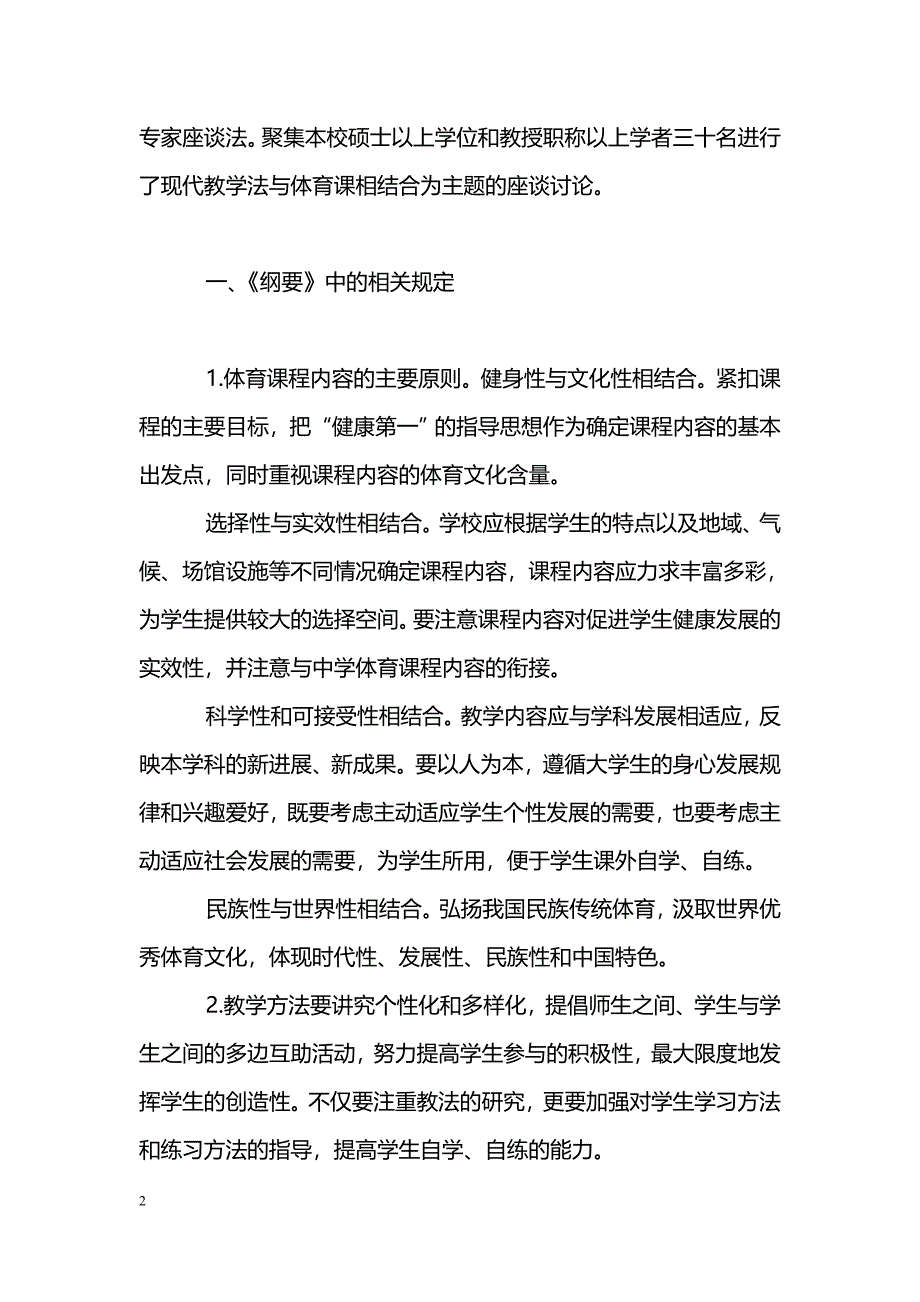 程序教学法在排球教学中的运用与分析_第2页