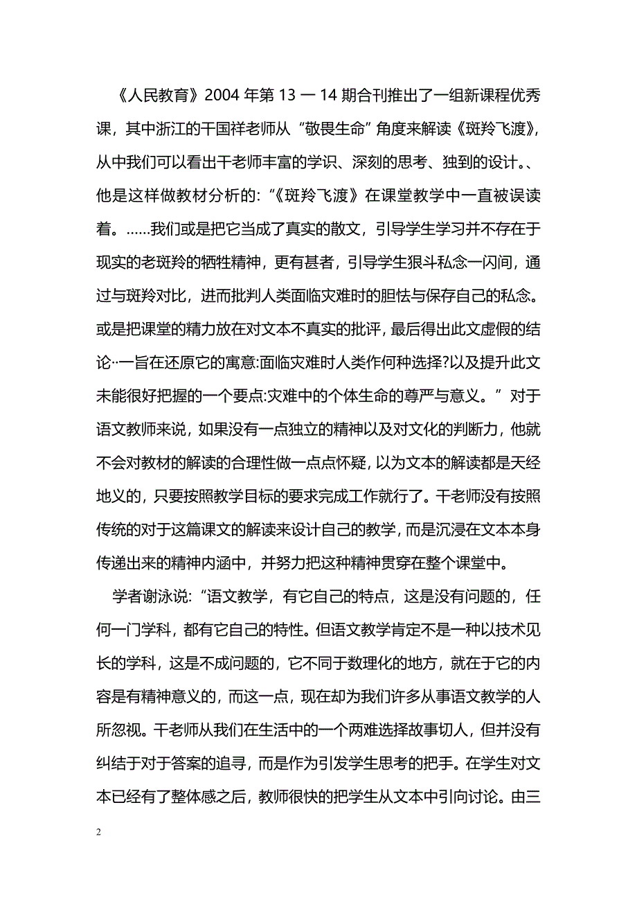 浅谈语文教师的文化批判力_第2页