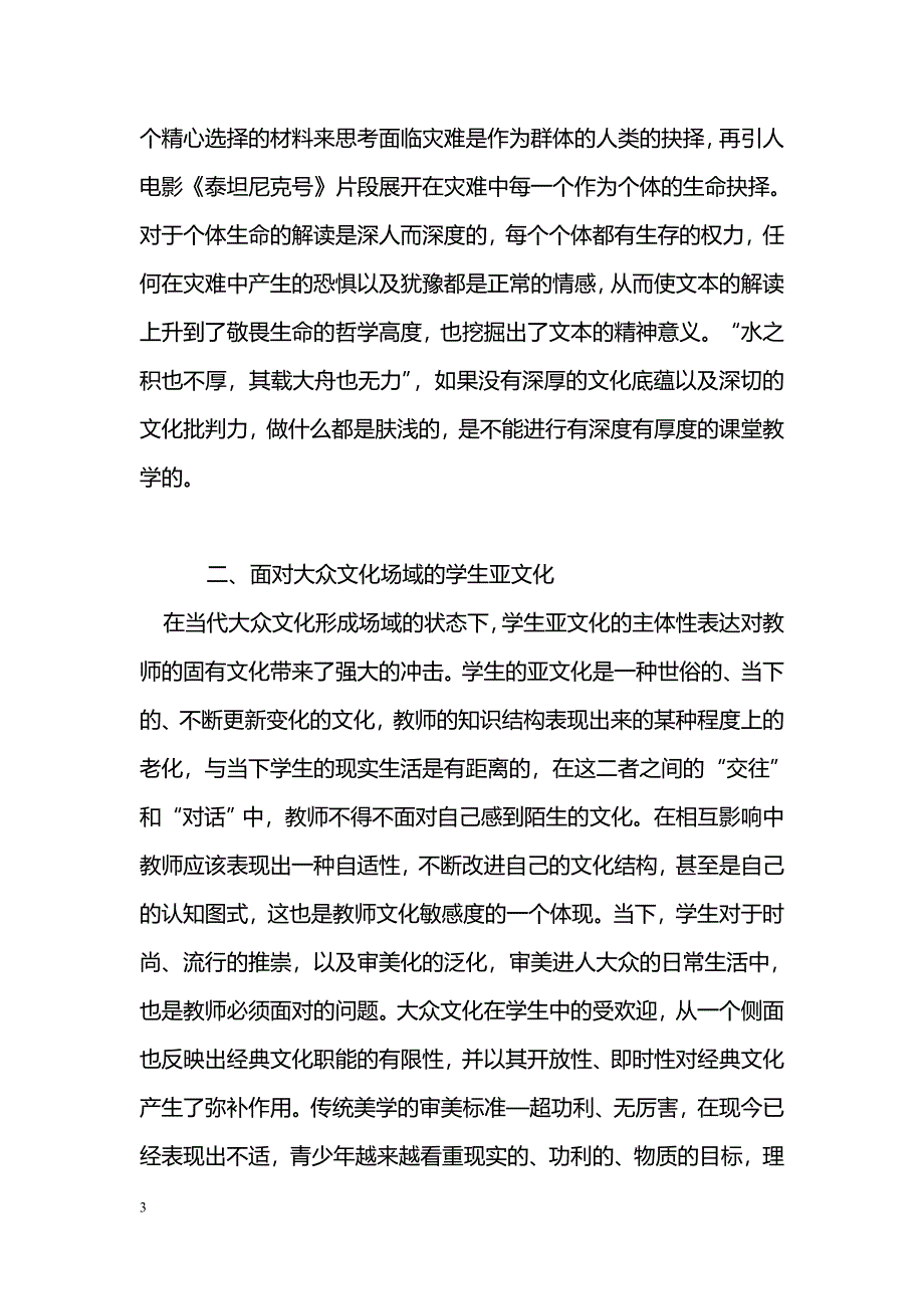 浅谈语文教师的文化批判力_第3页