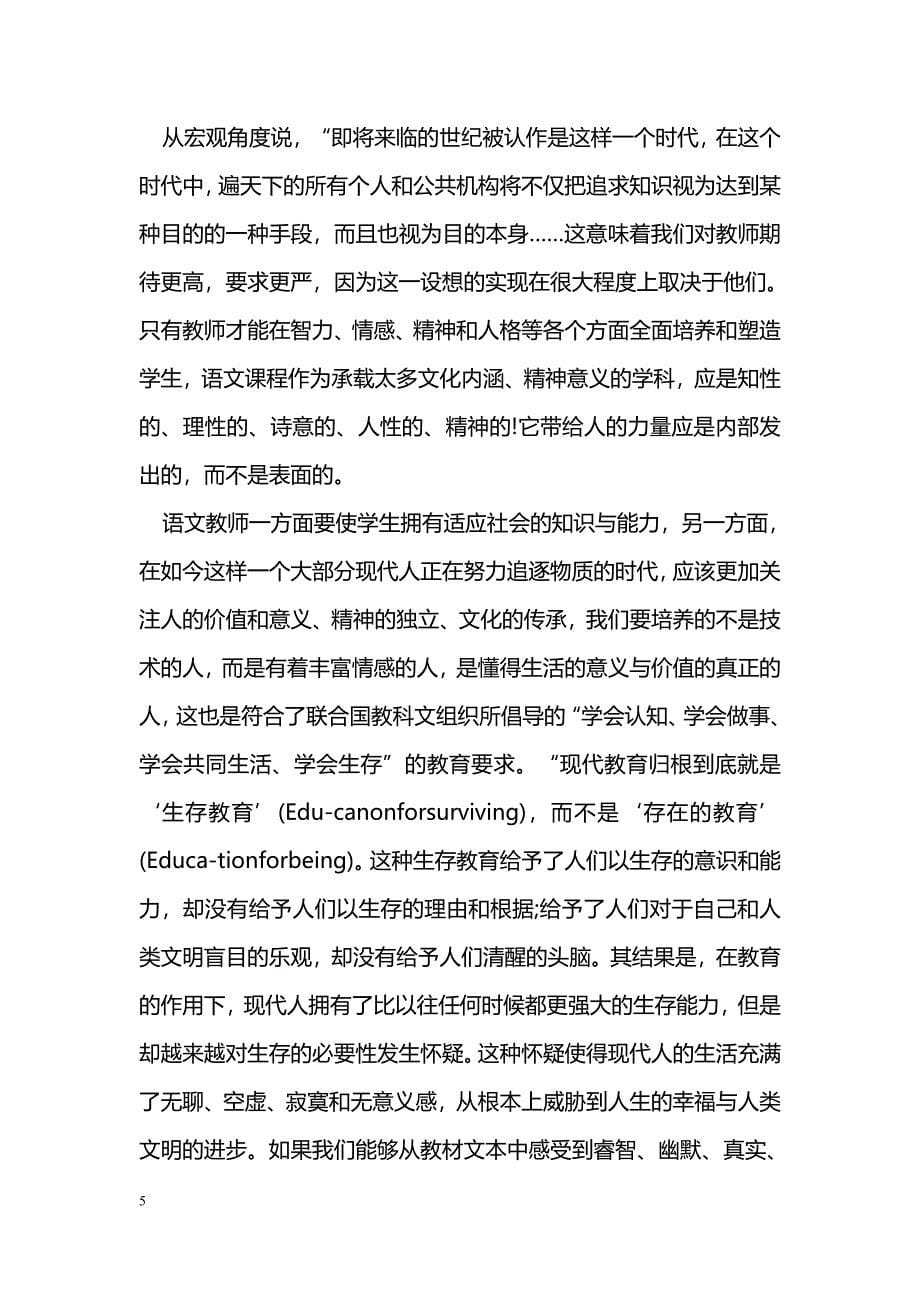 浅谈语文教师的文化批判力_第5页