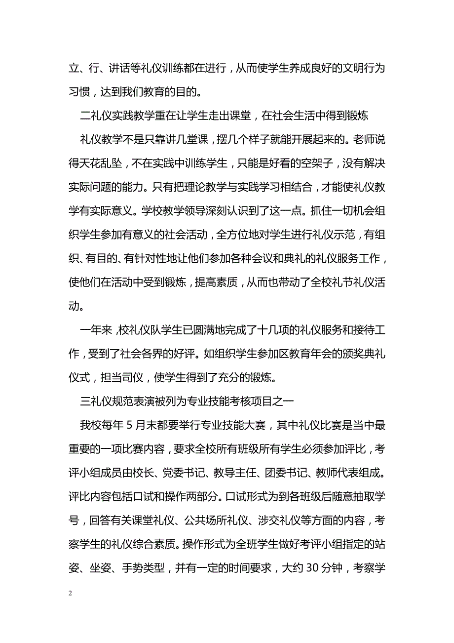 浅谈如何强化礼仪课的实践教学_第2页