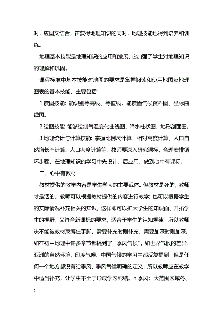 浅谈初中地理循环学习法_第2页