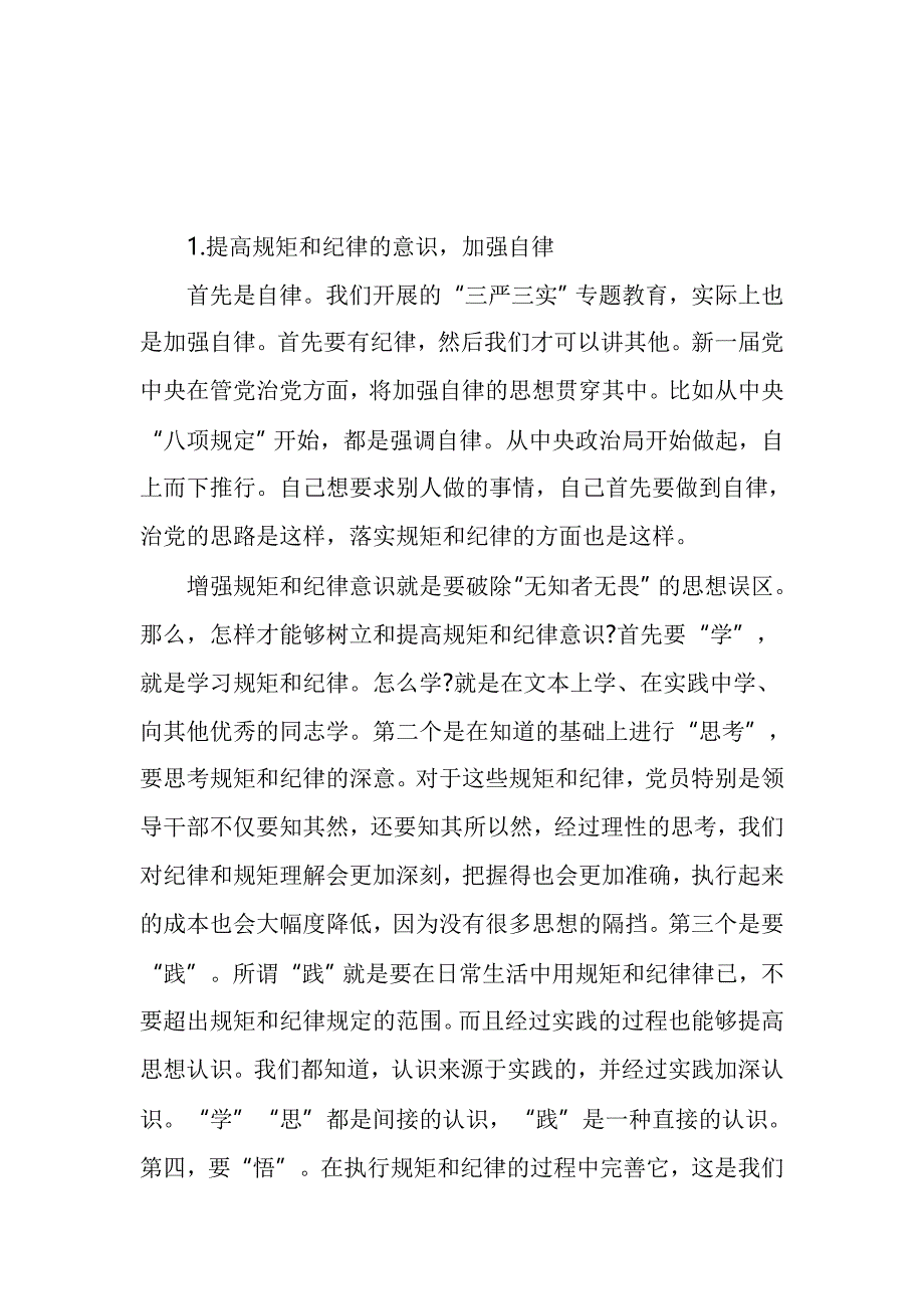 讲规矩 有纪律 做纪律合格的明白人_第3页