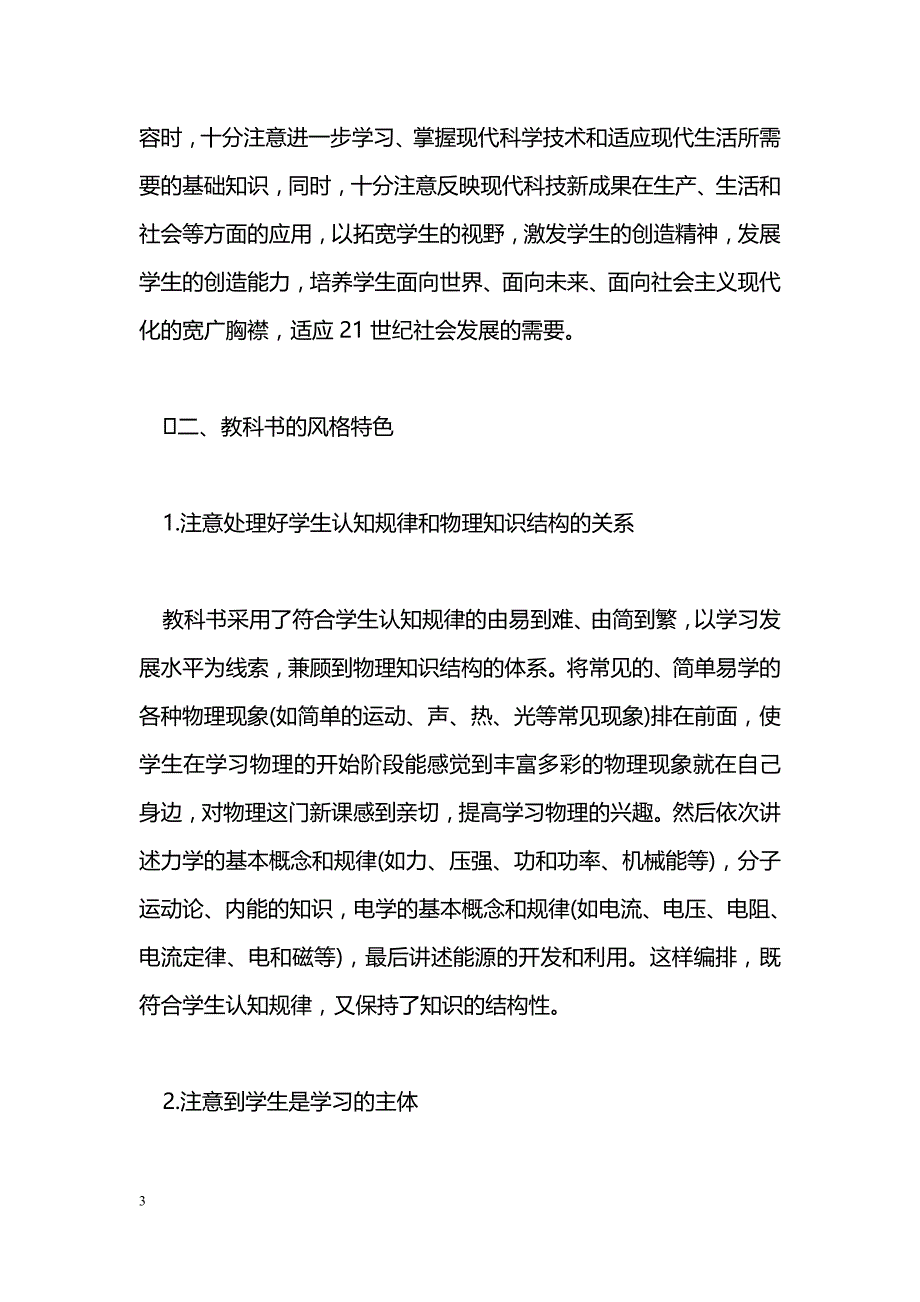 编写新的高中物理教材的思考与实践_第3页