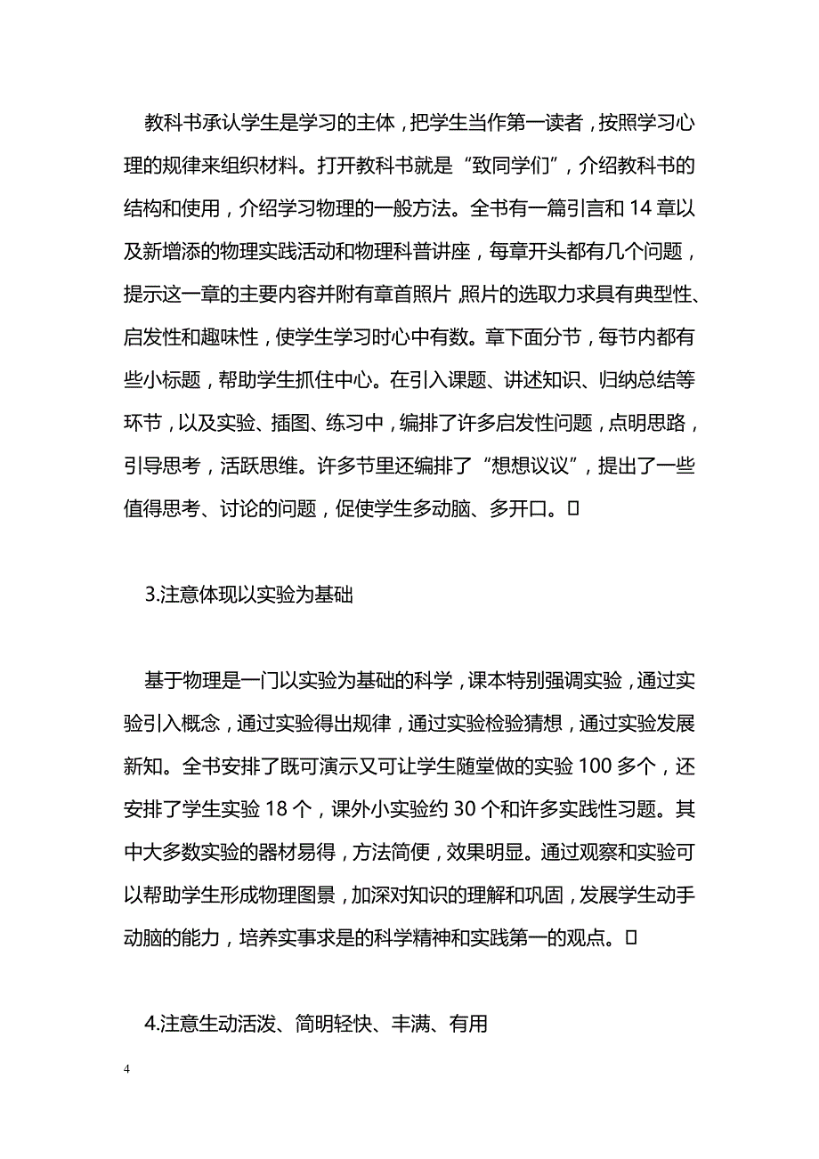 编写新的高中物理教材的思考与实践_第4页