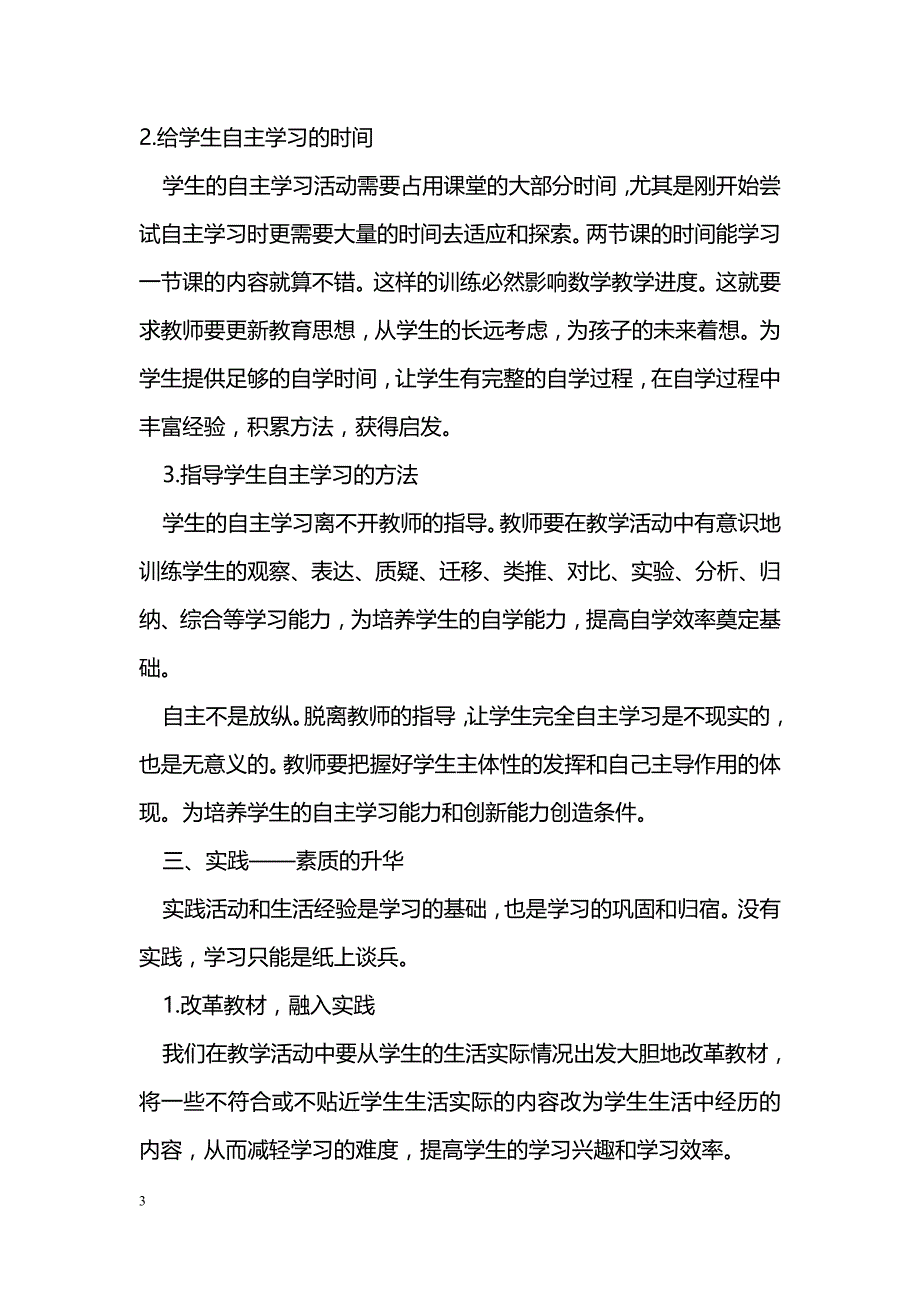 新课程标准的实施给数学教学带来的思考_第3页