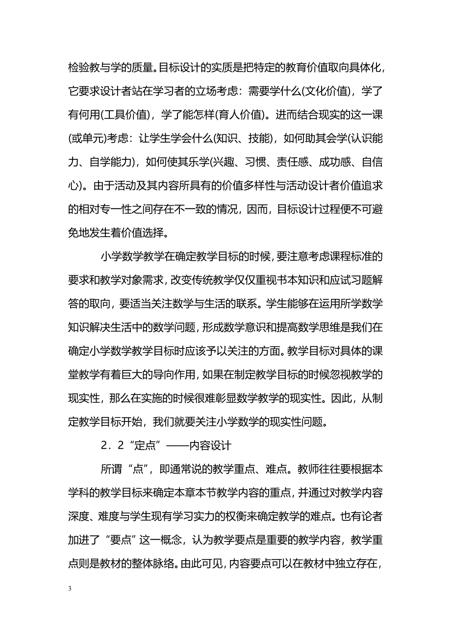 浅谈小学数学课堂教学如何彰显现实性_第3页