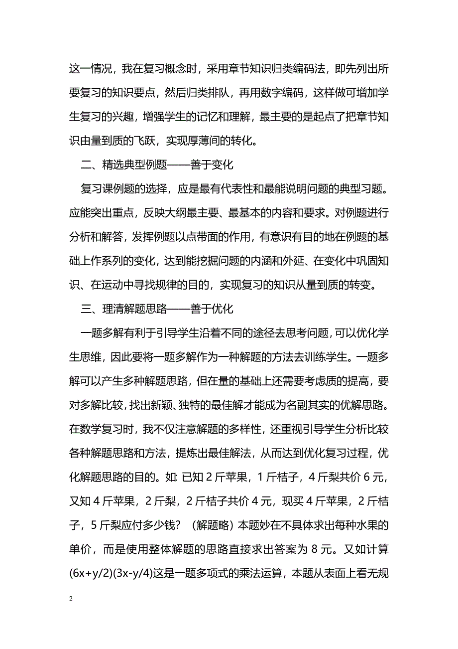 新课标下初中数学总复习课优化教学的探讨_第2页