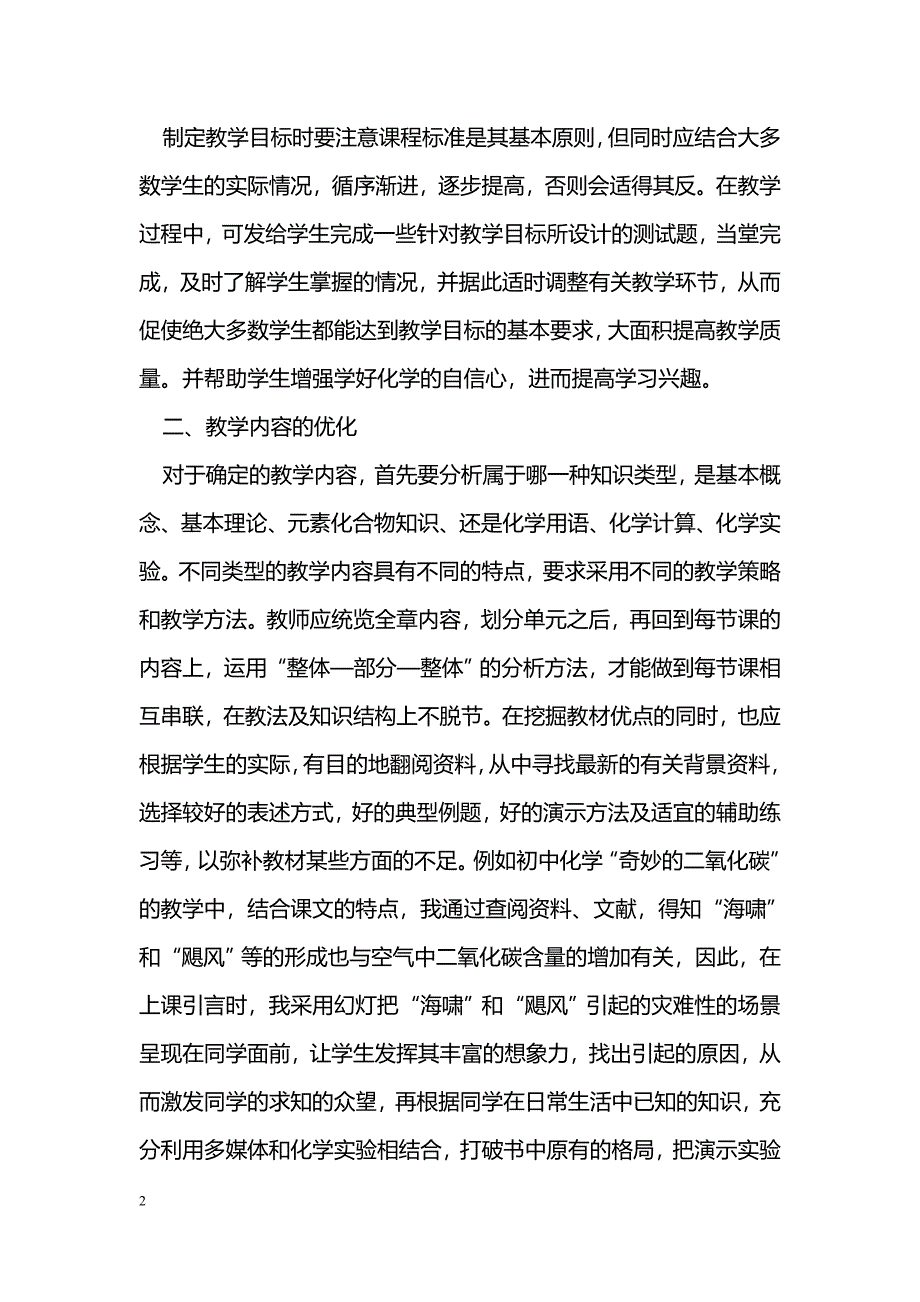 浅谈初中化学课堂的优化设计_第2页