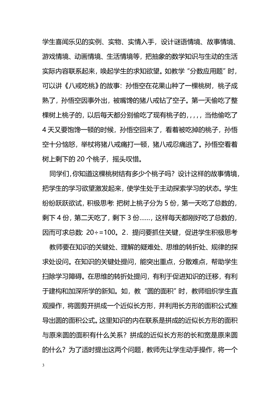 浅谈数学课堂的有效提问_第3页