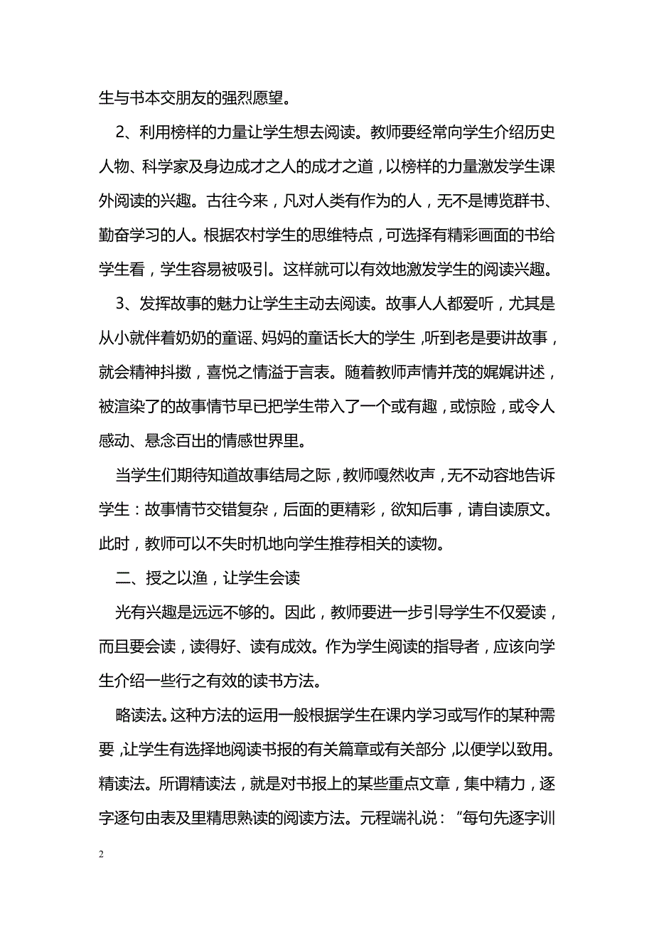 浅谈如何提高小学语文阅读能力_第2页