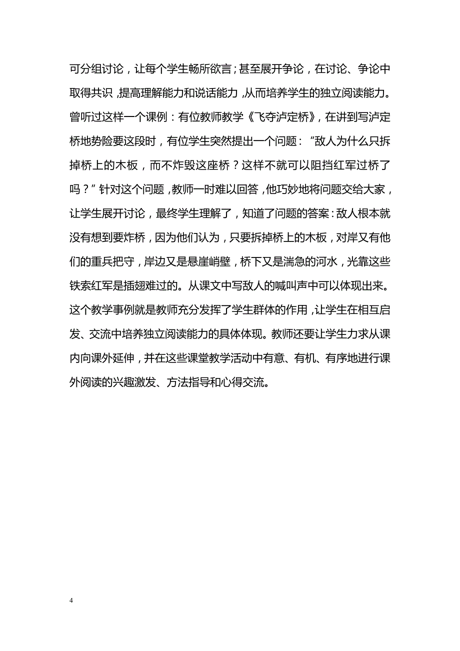 浅谈如何提高小学语文阅读能力_第4页