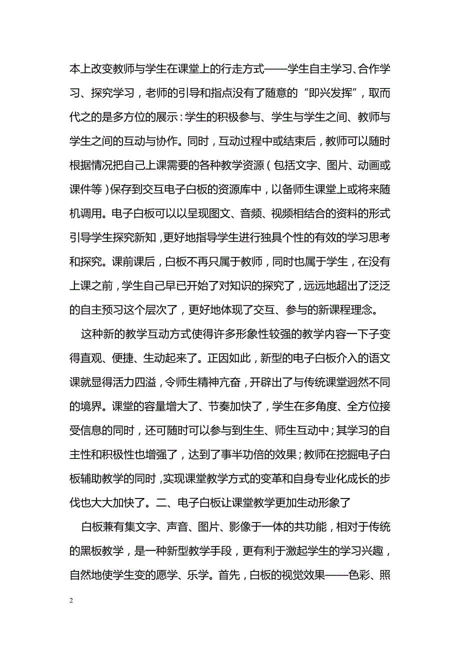 电子白板为初中语文课堂教学张扬了活力_第2页