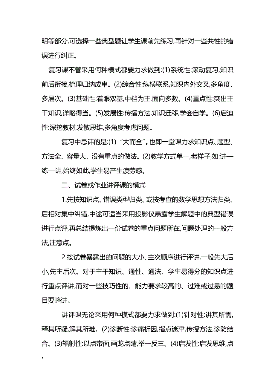 浅谈高三一轮复习数学课堂教学模式_第3页