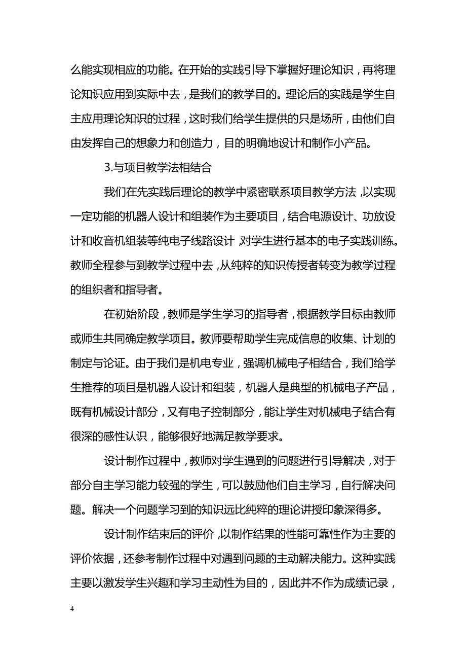 电子设计大赛对电子信息类课程教学的促进_第4页