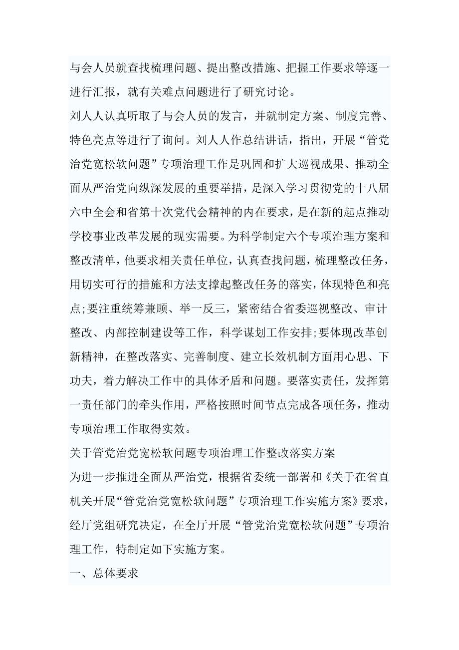 关于管党治党宽松软问题专项治理工作整改落实情况的报告_第3页