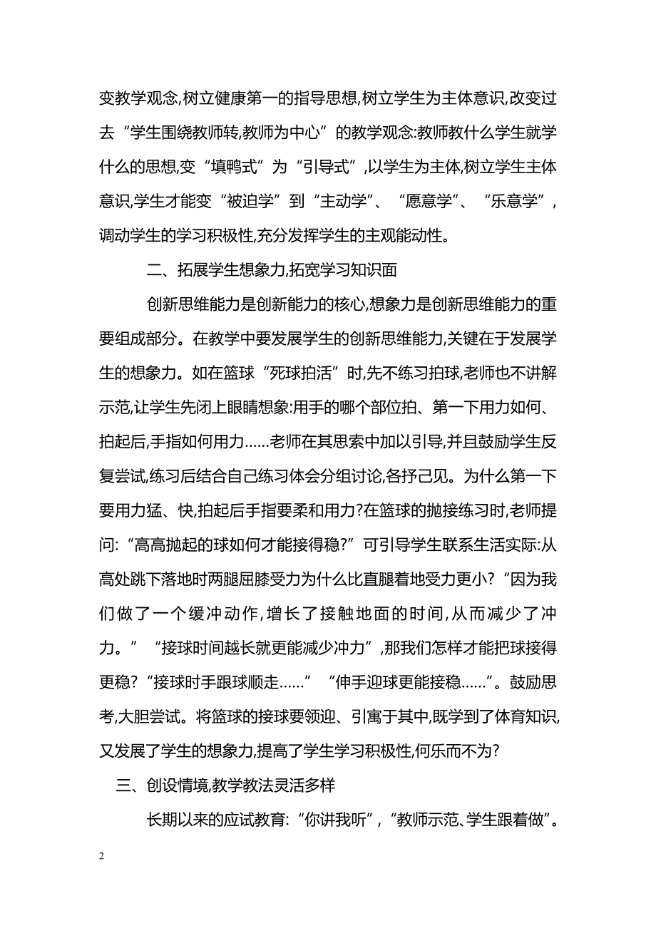 新时期下初中体育教学_第2页