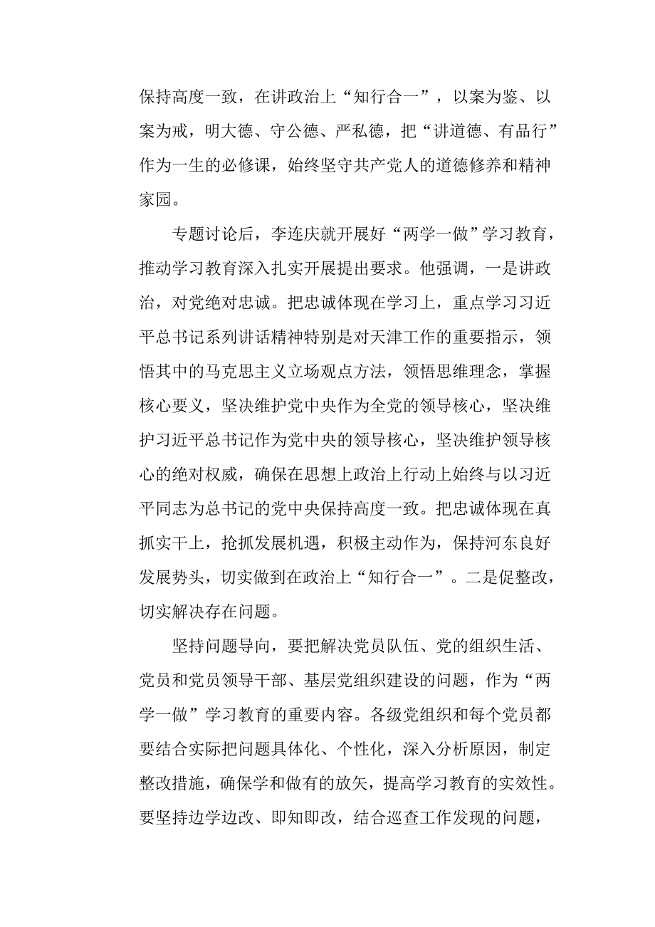 2017两个绝对心得体会最新范文_第3页