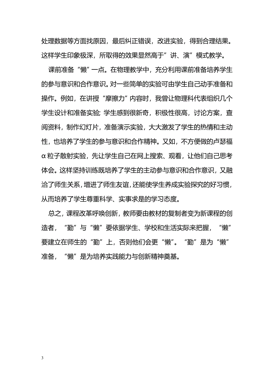 物理实验教学中的“勤”与“懒”_第3页