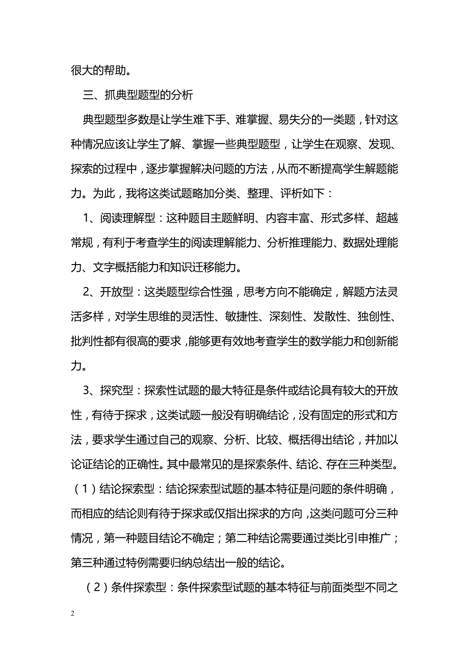 浅谈初中数学的复习策略_第2页