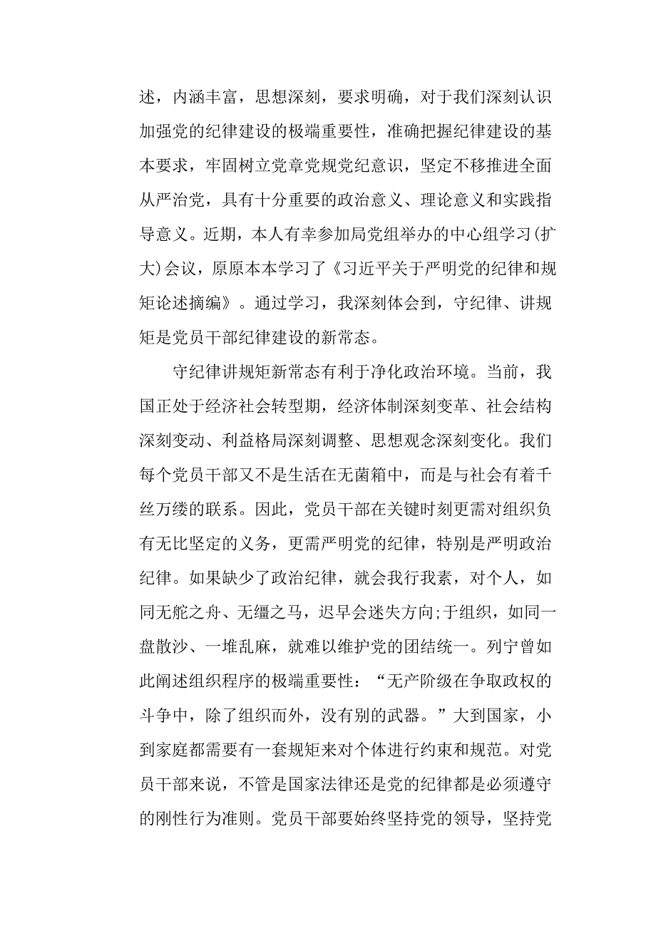 社区讲政治知敬畏守规矩心得体会2017年最新_第4页