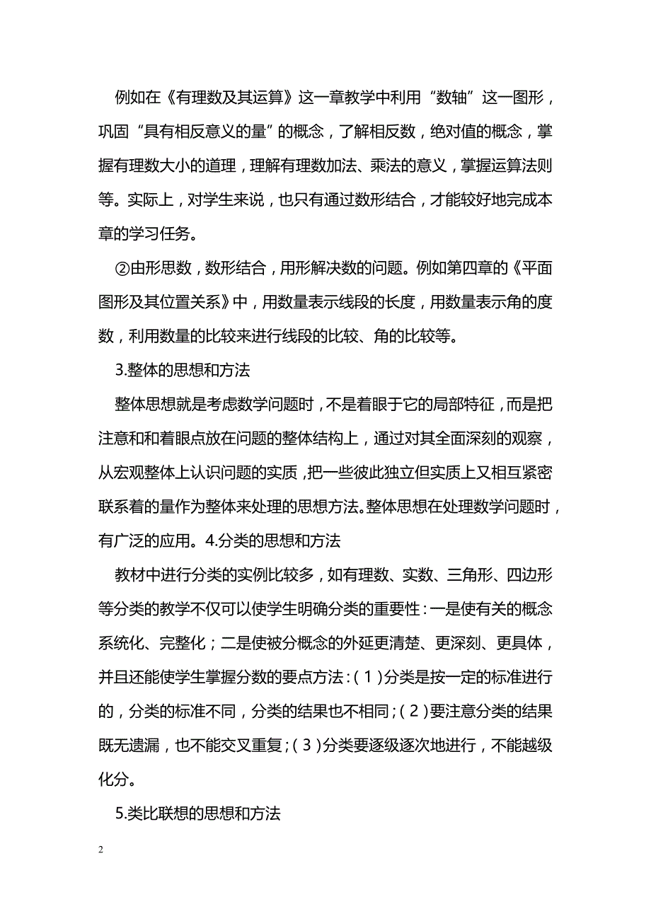 浅谈初中数学的思想方法_第2页