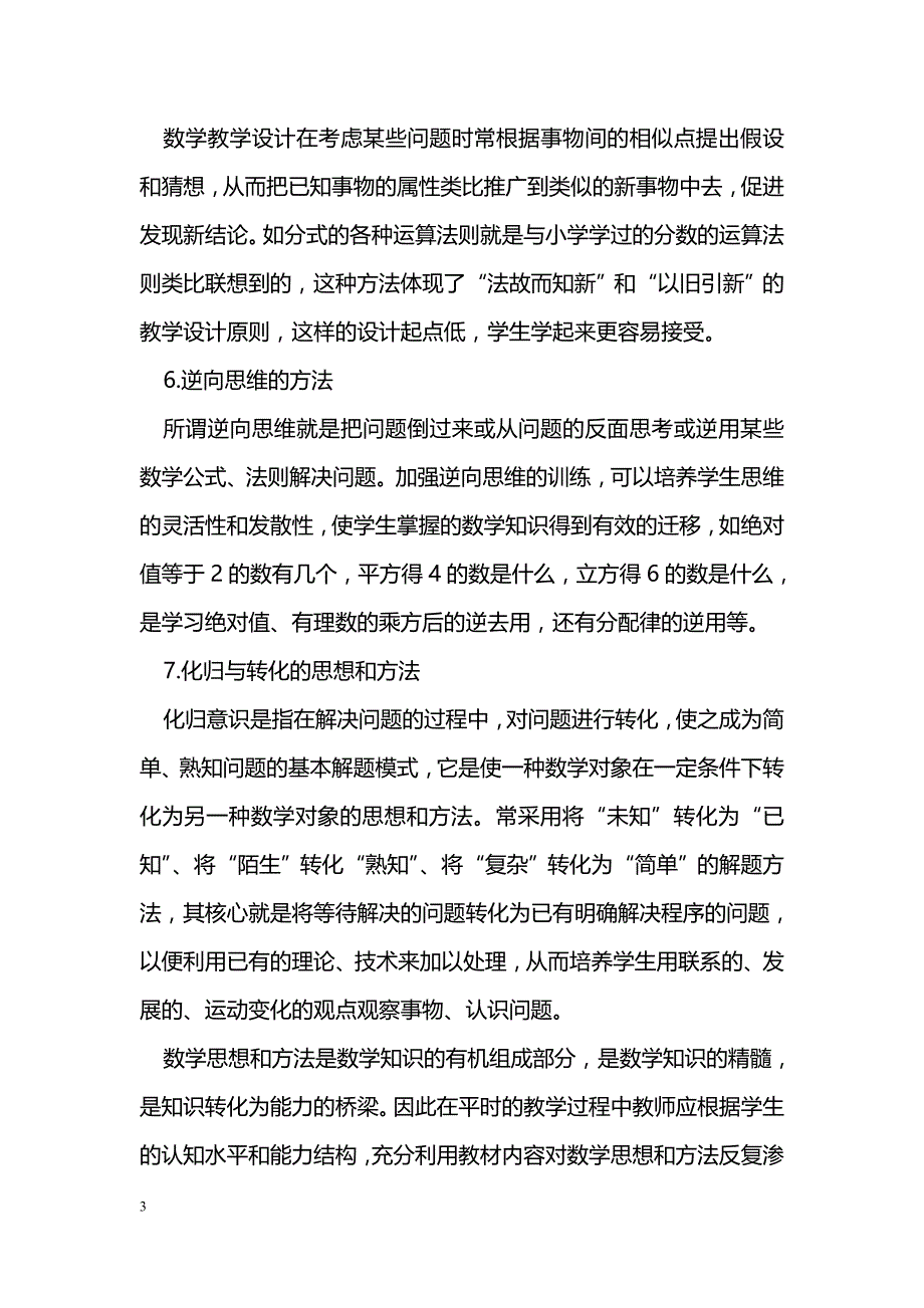 浅谈初中数学的思想方法_第3页