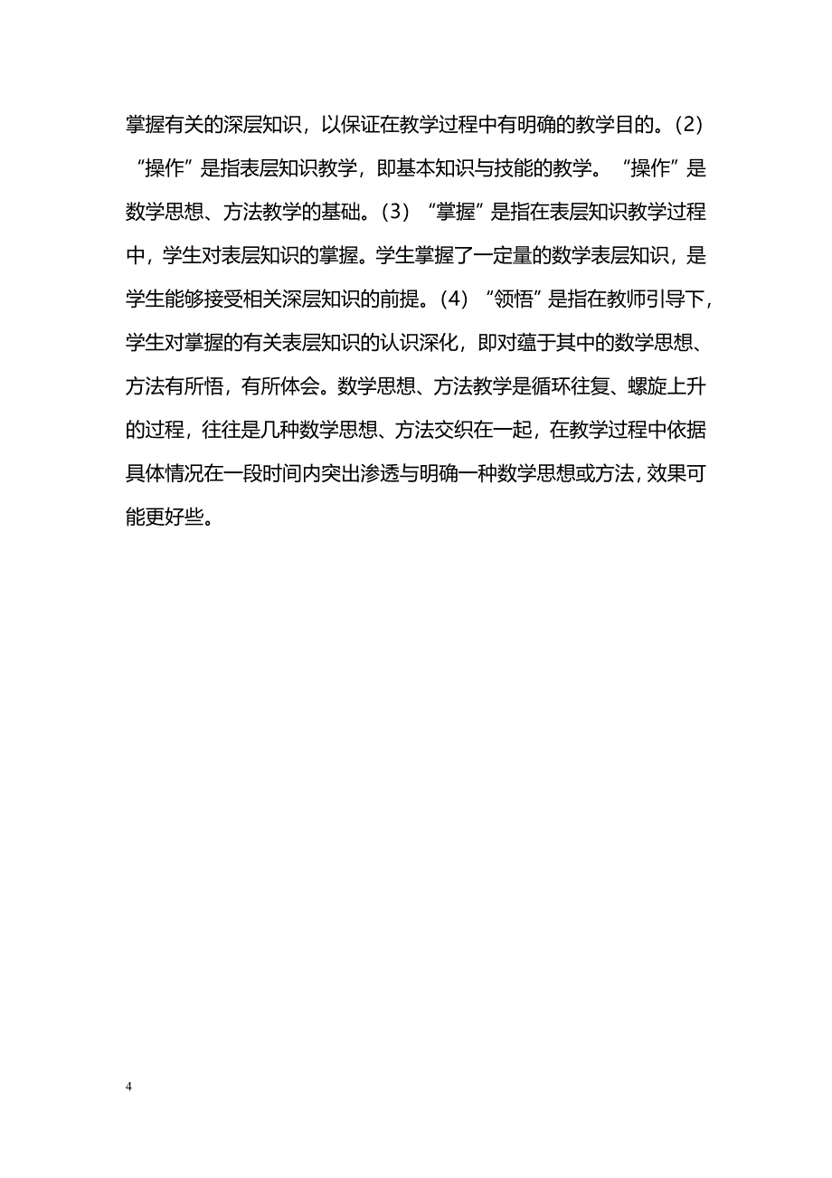 新课标下初中数学思想方法的研究_第4页