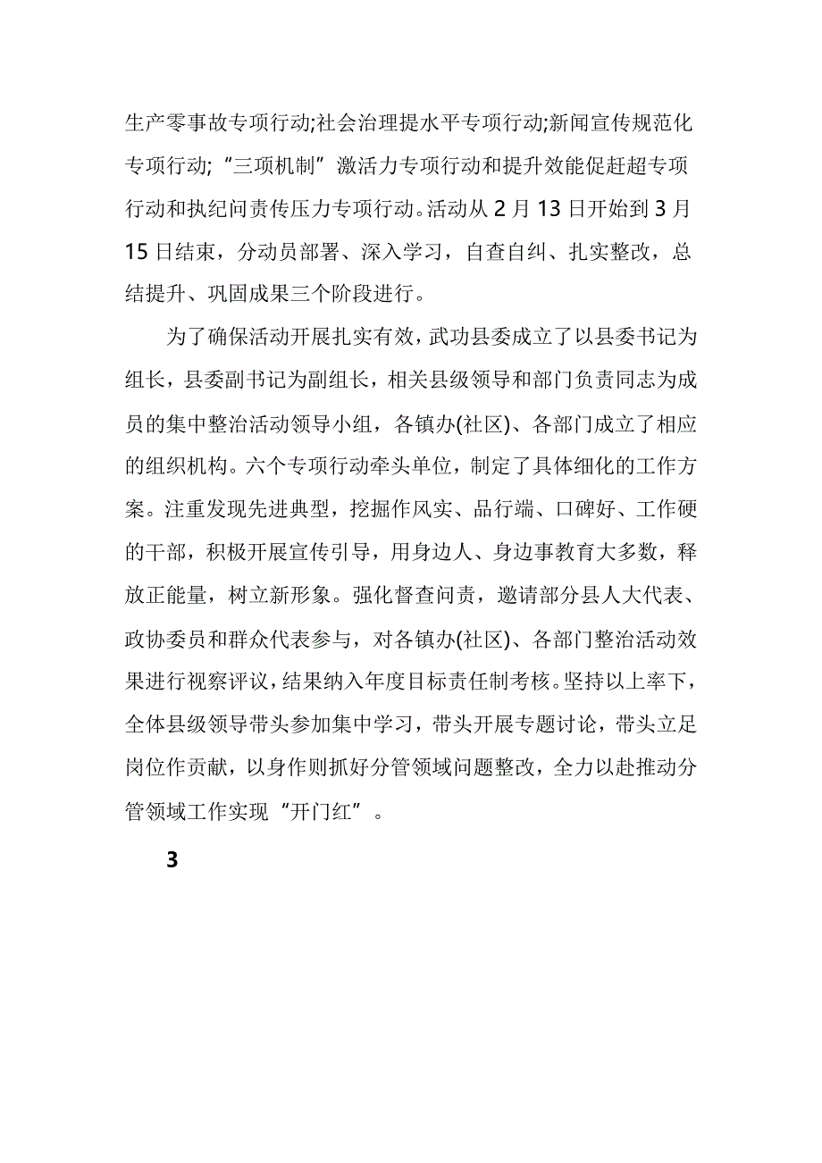 县领导守纪律强担当提效能促赶超心得体_第3页