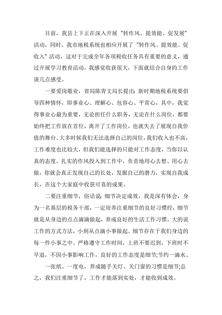 县领导守纪律强担当提效能促赶超心得体_第4页